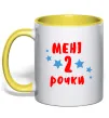 Чашка с цветной ручкой Мені 2 рочки Солнечно желтый фото