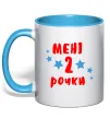 Чашка с цветной ручкой Мені 2 рочки Голубой фото