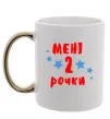 Чашка с цветной ручкой Мені 2 рочки Золото фото