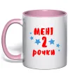 Чашка с цветной ручкой Мені 2 рочки Нежно розовый фото