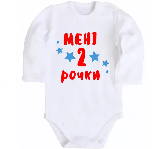 Дитячий бодік Мені 2 рочки Білий фото
