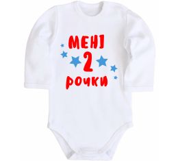 Дитячий бодік Мені 2 рочки Дитячий бодік Мені 2 рочки