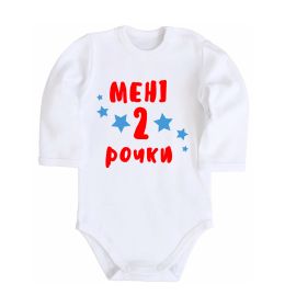 Дитячий бодік Мені 2 рочки