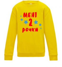 Дитячий світшот Мені 2 рочки Дитячий світшот Мені 2 рочки