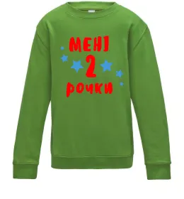 Дитячий світшот Мені 2 рочки Лаймовий фото