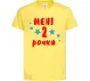 Детская футболка Мені 2 рочки Лимонный Детская футболка Мені 2 рочки Лимонный фото