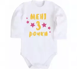 Детский боди Мені 3 рочки Белый фото