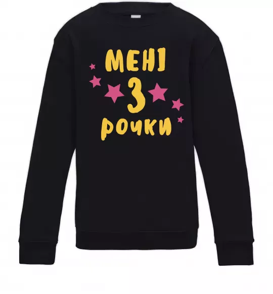 Детский Свитшот Мені 3 рочки Черный фото