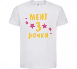 Детская футболка Мені 3 рочки Белый фото