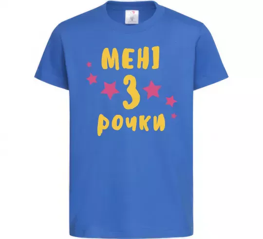 Дитяча футболка Мені 3 рочки Яскраво-синій фото