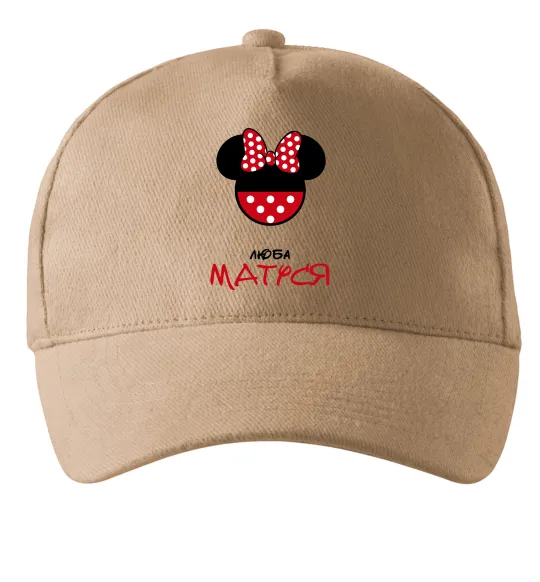 Кепка Люба матуся Пісочний фото