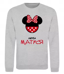 Свитшот Люба матуся Серый меланж фото