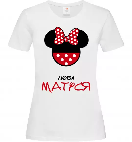 Жіноча футболка Люба матуся Білий фото