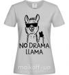 Жіноча футболка No drama llama Сірий фото