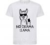 Дитяча футболка No drama llama Білий фото