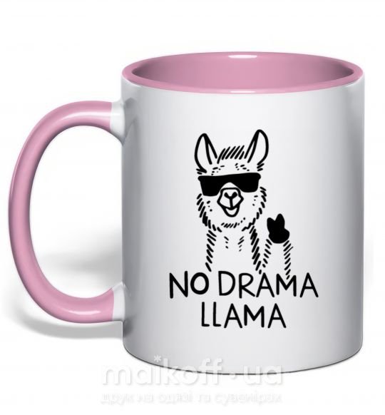 Чашка з кольоровою ручкою No drama llama Ніжно рожевий фото