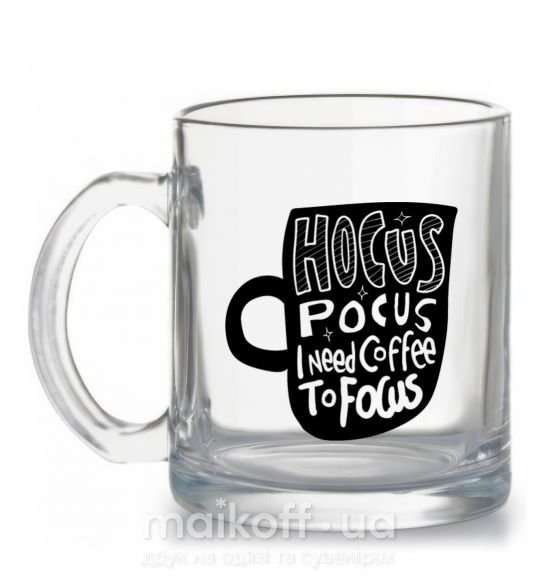 Чашка стеклянная Hocus Pocus i need coffee to focus Прозрачный фото