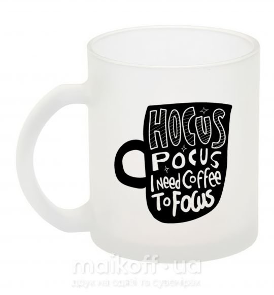 Чашка скляна Hocus Pocus i need coffee to focus Фроузен фото