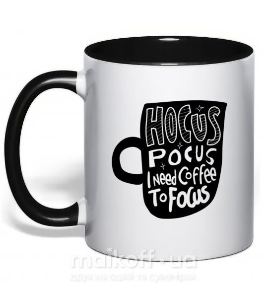 Чашка з кольоровою ручкою Hocus Pocus i need coffee to focus Чорний фото
