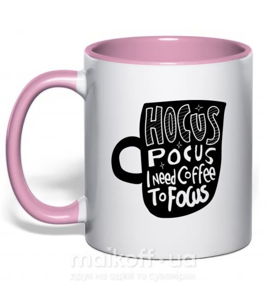 Чашка с цветной ручкой Hocus Pocus i need coffee to focus Нежно розовый фото