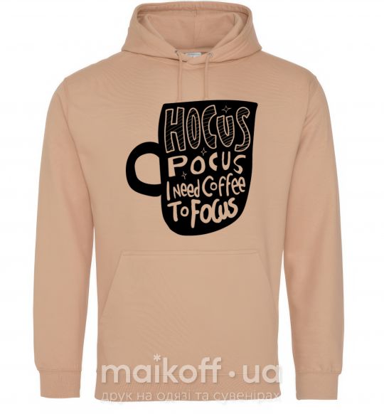 Чоловіча толстовка (худі) Hocus Pocus i need coffee to focus Пісочний фото