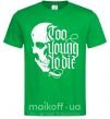 Мужская футболка Too young to die Зеленый фото