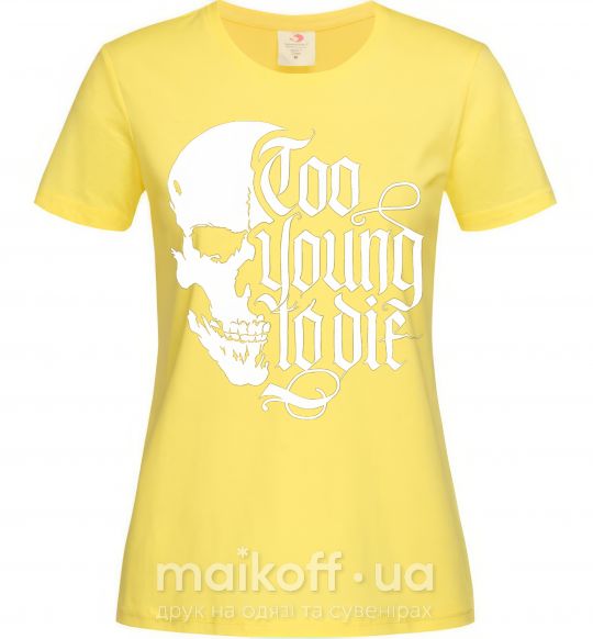 Женская футболка Too young to die Лимонный фото