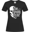 Жіноча футболка Too young to die Чорний Жіноча футболка Too young to die Чорний фото