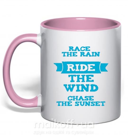 Чашка с цветной ручкой Race the rain ride the wind chase the sunset Нежно розовый фото