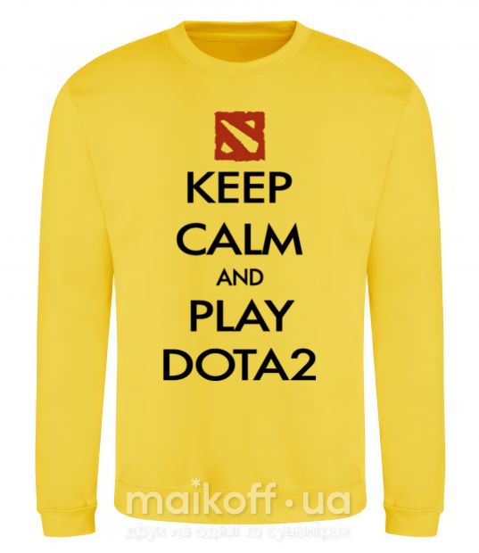 Свитшот Keep calm and play Dota2 Солнечно желтый фото