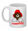 Чашка керамічна Ведмедик Паддінгтон Білий фото