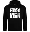 Мужская толстовка (худи) I am only here for the beer Черный фото