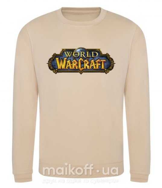 Світшот Warcraft color logo Пісочний фото