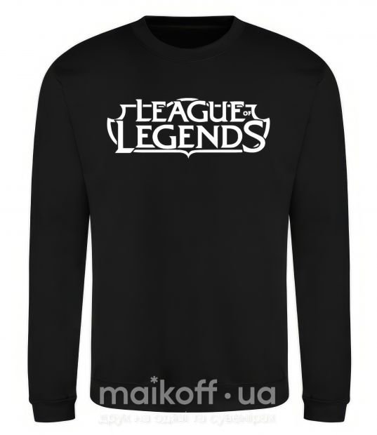 Свитшот League of legends logo Черный фото