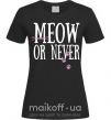 Жіноча футболка Meow or never Чорний фото