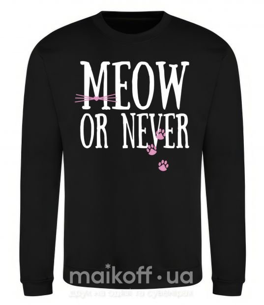 Світшот Meow or never Чорний фото
