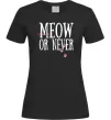 Женская футболка Meow or never Черный Женская футболка Meow or never Черный фото