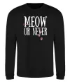 Світшот Meow or never Чорний Світшот Meow or never Чорний фото