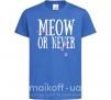 Дитяча футболка Meow or never Яскраво-синій фото