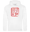 Женская толстовка (худи) That makes me 50 Белый фото