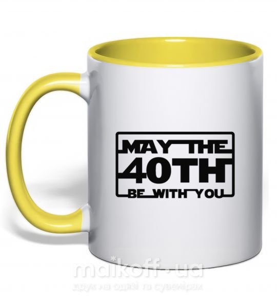 Чашка з кольоровою ручкою May the 40th be with you Сонячно жовтий фото