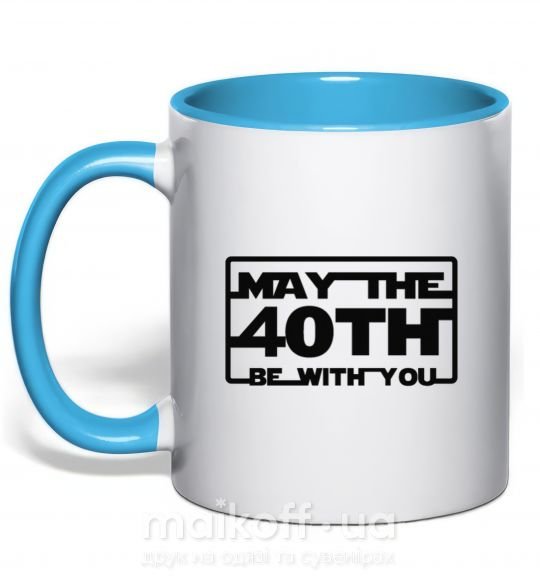Чашка з кольоровою ручкою May the 40th be with you Блакитний фото