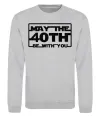 Свитшот May the 40th be with you Серый меланж фото