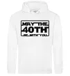 Жіноча толстовка (худі) May the 40th be with you Білий фото