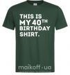Мужская футболка This is my 40th birthday shirt Темно-зеленый фото