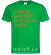 Мужская футболка This is my 70th birthday shirt Зеленый фото