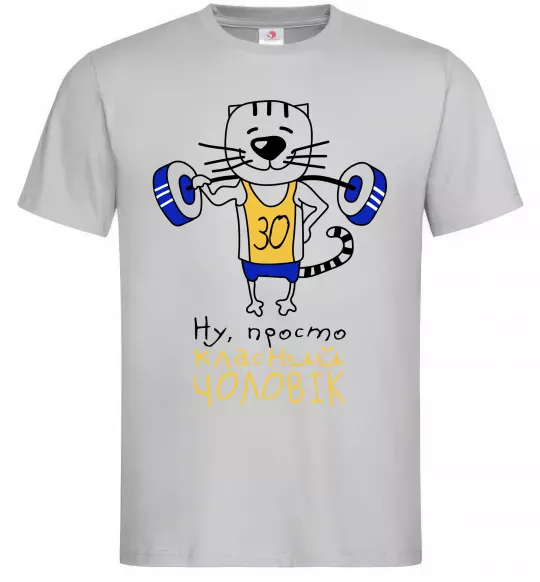 Мужская футболка Просто класний чоловік 30 років Серый фото