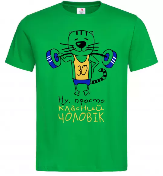 Мужская футболка Просто класний чоловік 30 років Зеленый фото