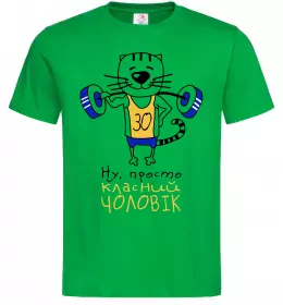Мужская футболка Просто класний чоловік 30 років Зеленый фото