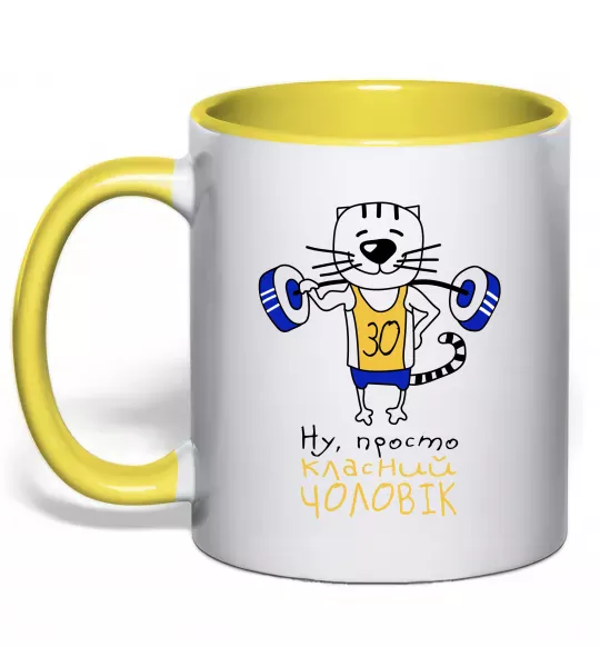 Чашка з кольоровою ручкою Просто класний чоловік 30 років Сонячно жовтий фото